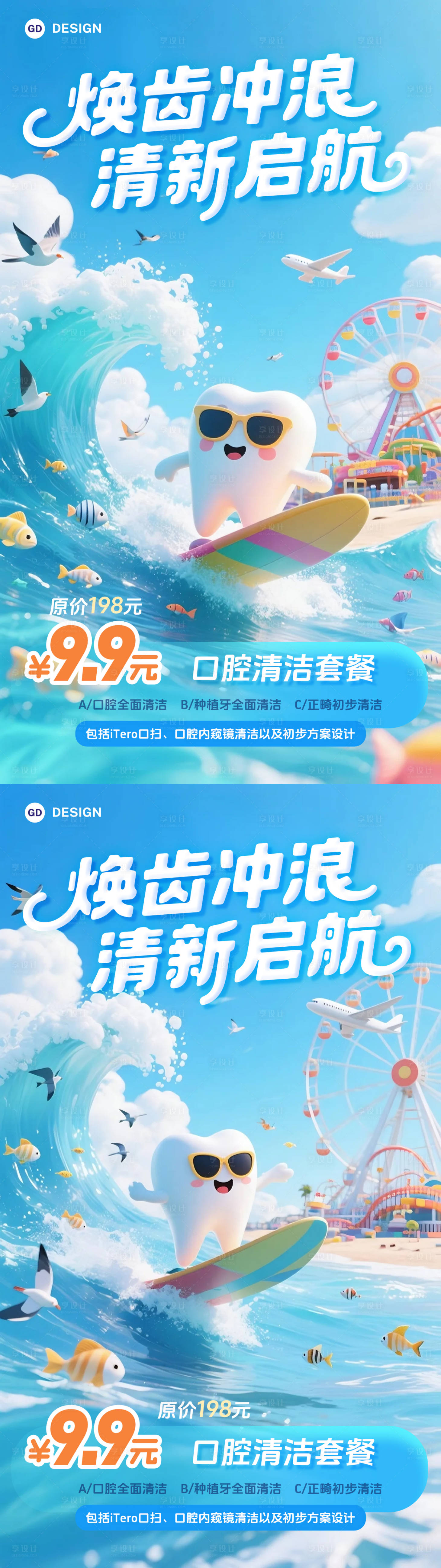 源文件下載【享設計】搜索編號：98450030894476139【口腔清潔洗牙創意海報】