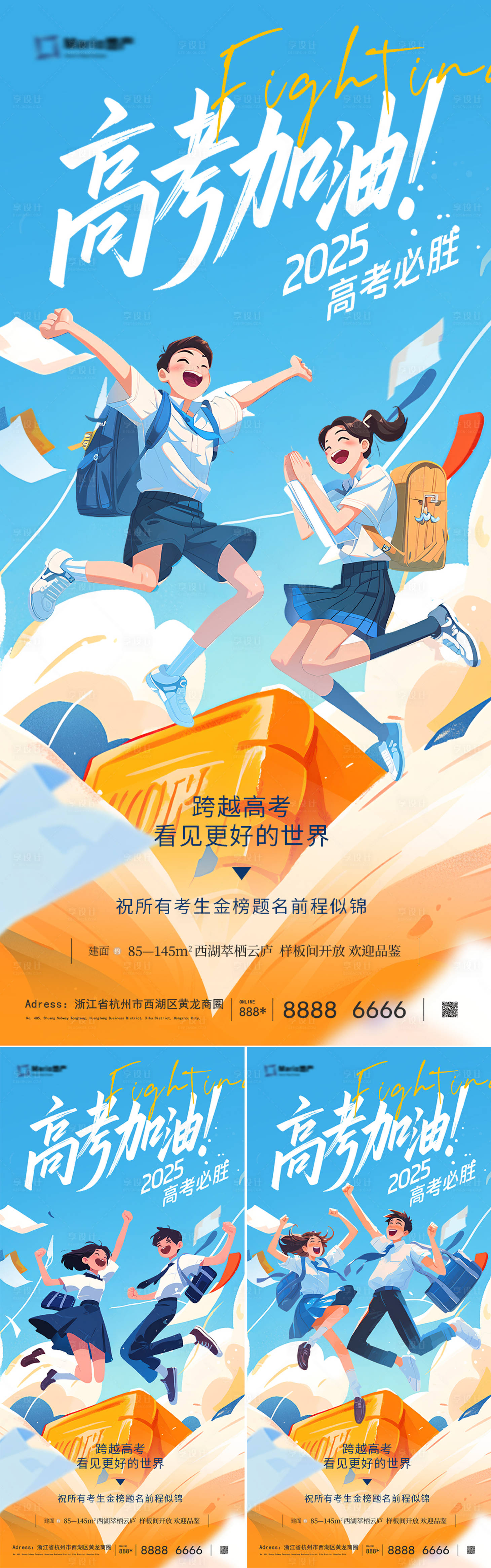 源文件下載【享設計】搜索編號：62290030964634820【高考加油海報】