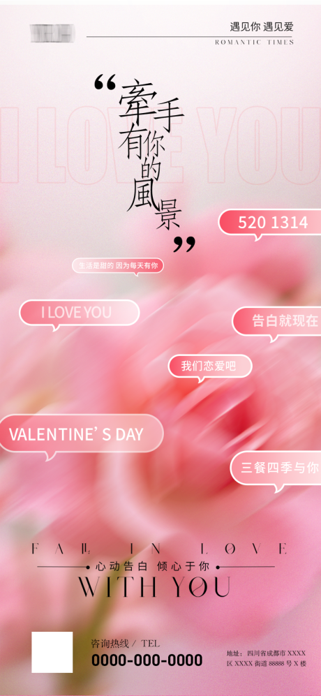 源文件下载【520海报】编号：72110030787018393