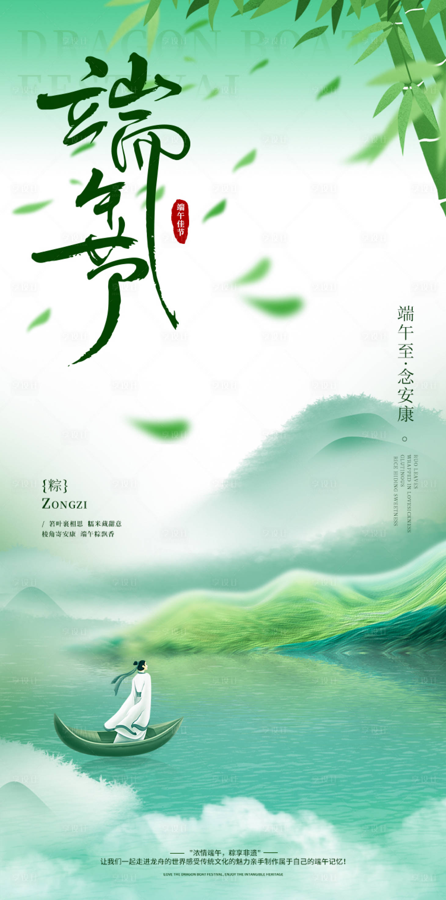 源文件下载【享设计】搜索编号：21190030932533930【端午】