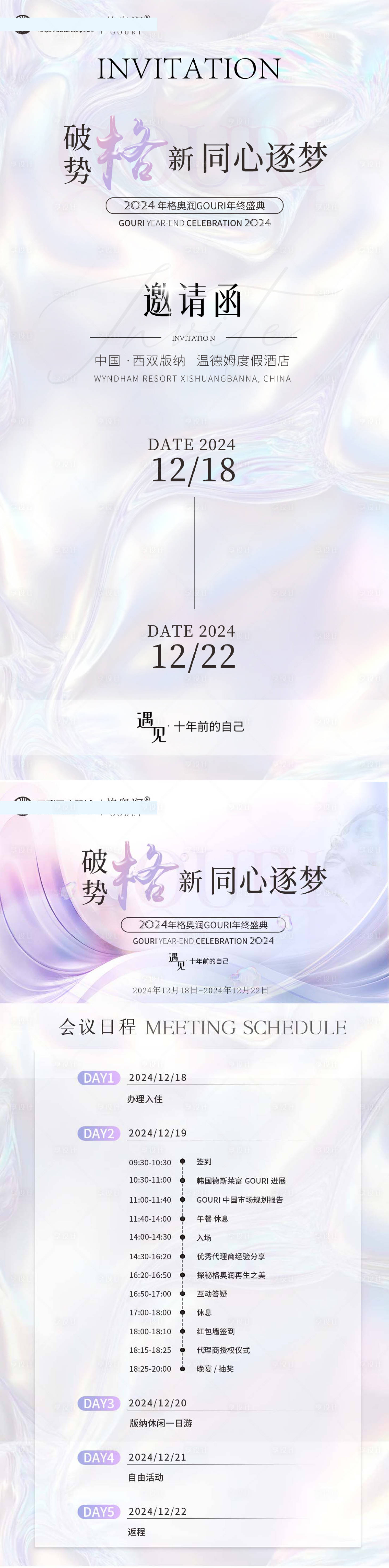 源文件下載【享設計】搜索編號：67300030736986761【會議邀請函】