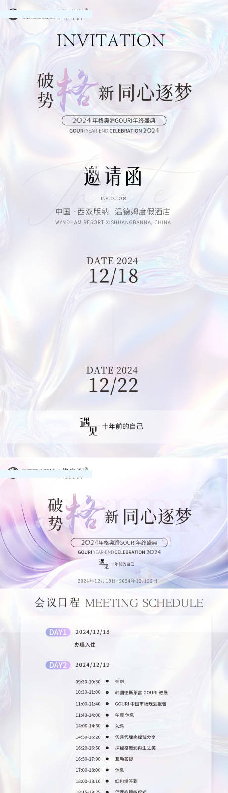 会议邀请函