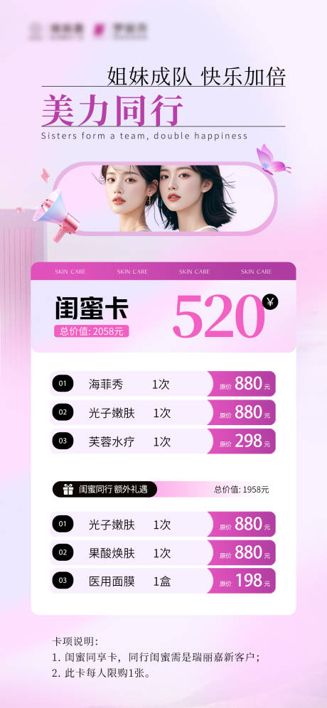 源文件下载【闺蜜同行卡】编号：95760030631031839