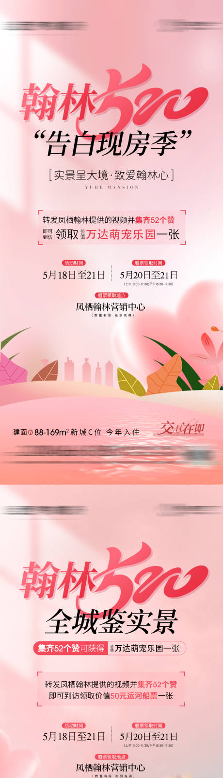 源文件下载【520海报】编号：89360030660832531