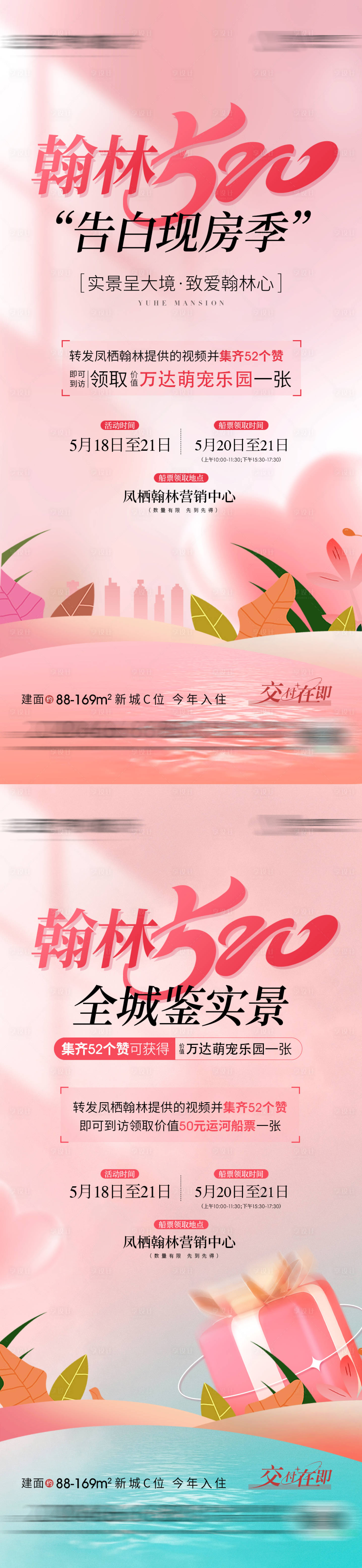 源文件下載【享設計】搜索編號：89360030660832531【520海報】