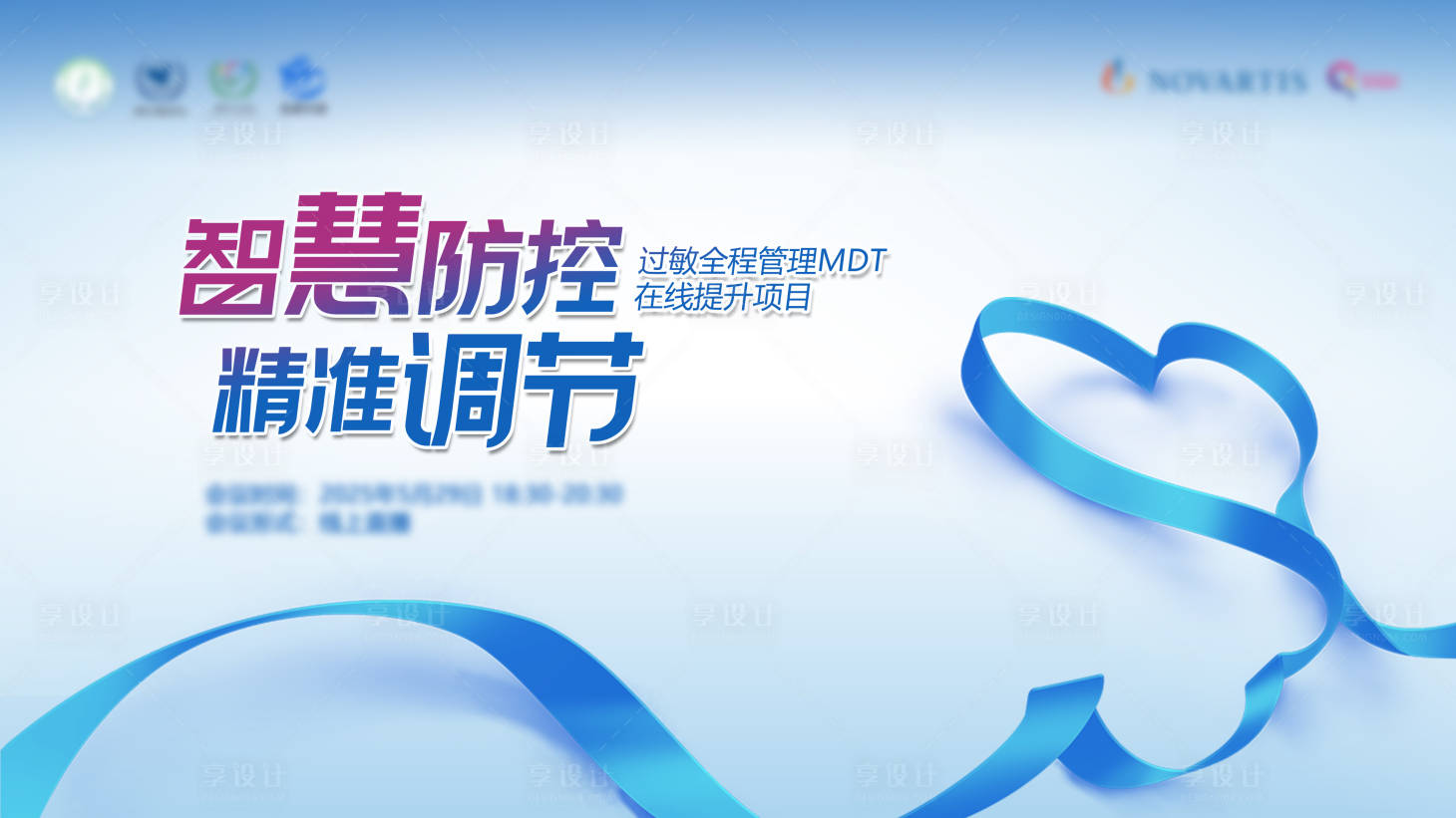 源文件下載【MET醫學醫藥會議展板】編號：75450030975287863