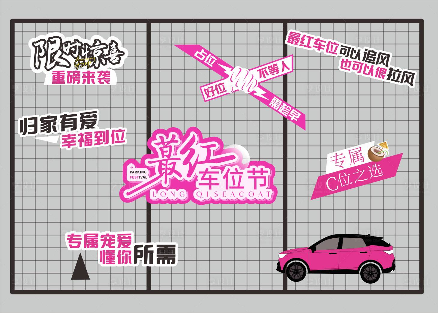 源文件下載【享設計】搜索編號：83030030676081461【地產車位美陳設計】