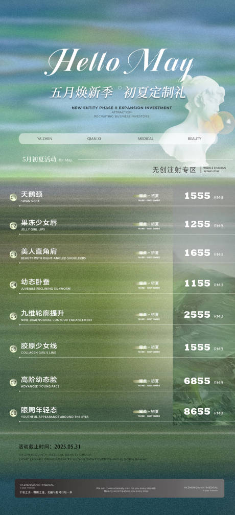 源文件下载【5月初夏医美活动】编号：38160030521897386