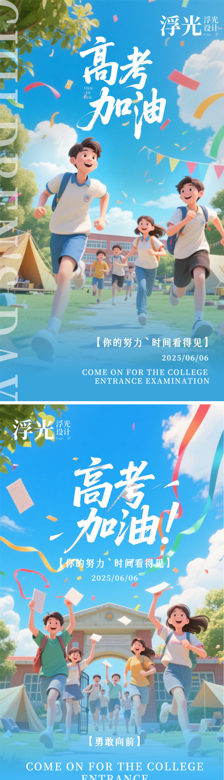 高考加油卡通海报