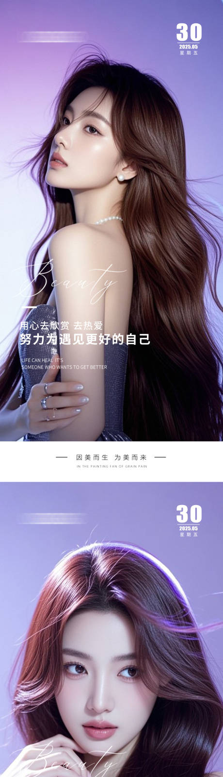 源文件下载【享设计】搜索编号：17270031059282211【医美早安人物海报】