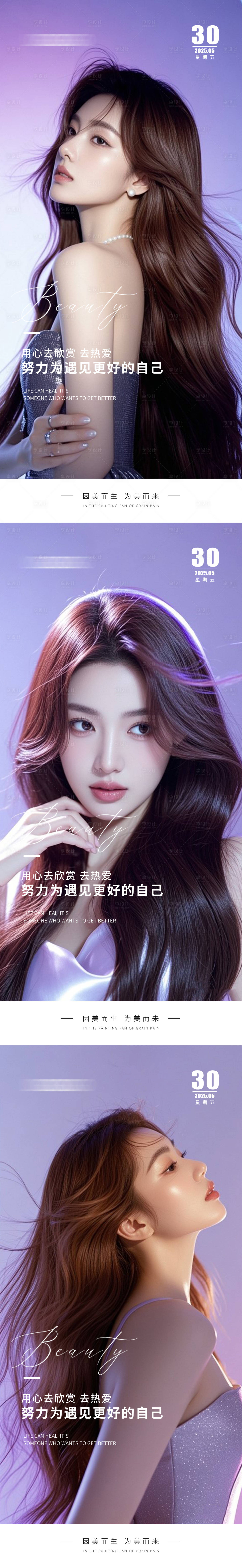 源文件下載【享設計】搜索編號：17270031059282211【醫美早安人物海報】