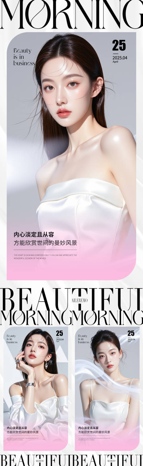 源文件下載【醫美早安海報】編號：87260030977025215