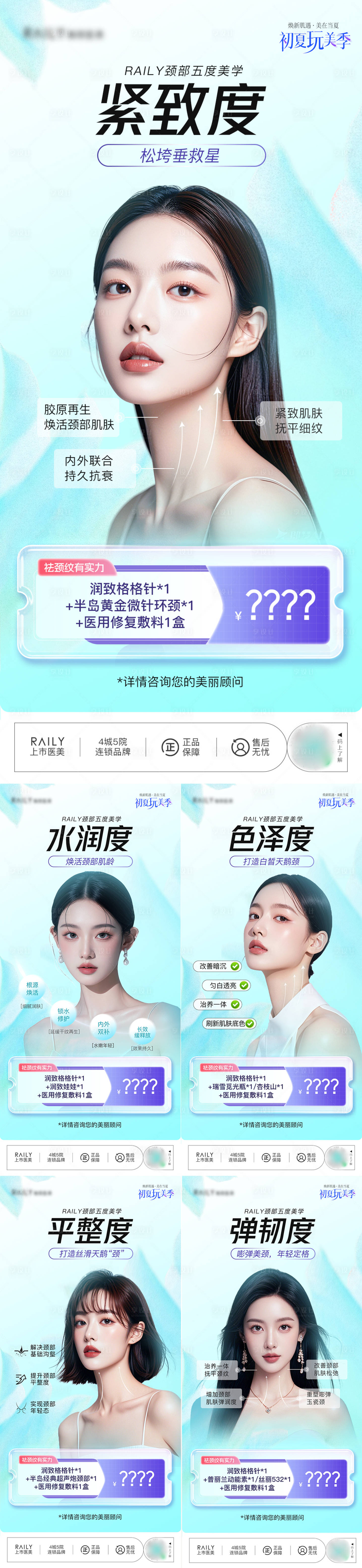 源文件下载【享设计】搜索编号：54280030739079422【颈部5度美学宣传系列海报】