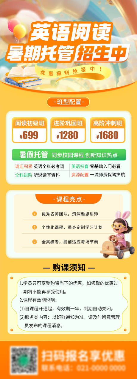 源文件下载【英语阅读暑假托管招生优惠长图海报】编号：18320031008187286
