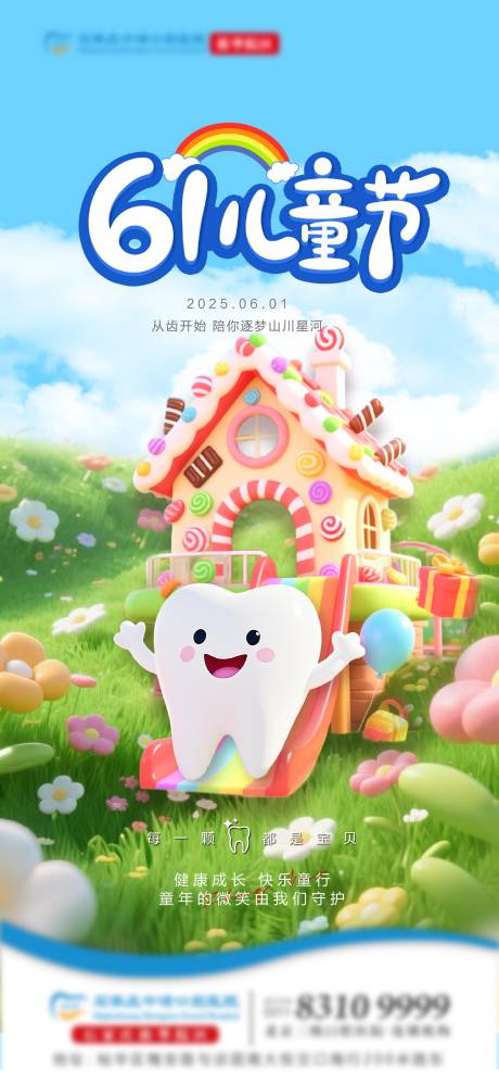 源文件下载【享设计】搜索编号：94830031080317163【六一口腔单图】
