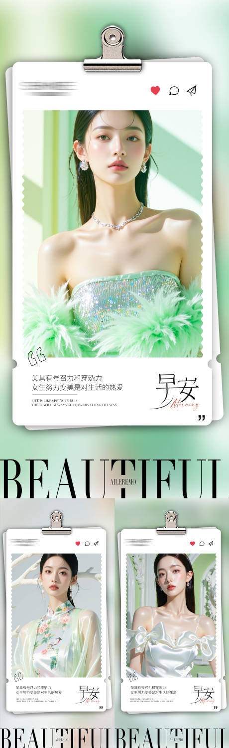 源文件下载【医美早安系列海报】编号：63320030538038843
