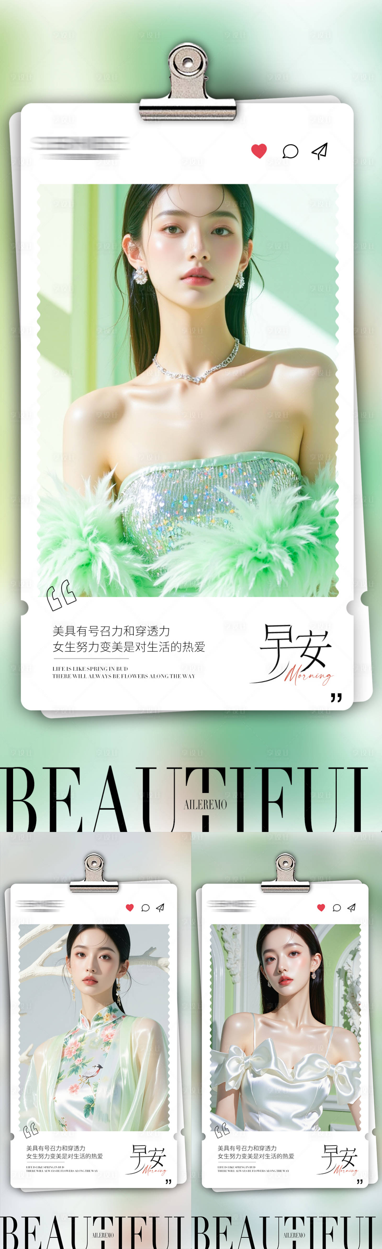 源文件下載【享設(shè)計(jì)】搜索編號(hào)：63320030538038843【醫(yī)美早安系列海報(bào)】