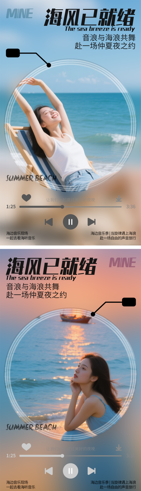 源文件下载【享设计】搜索编号：37360031005167482【夏日海边音乐活动海报】