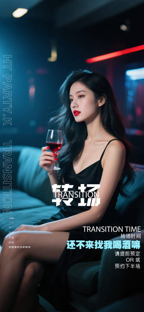 源文件下载【享设计】搜索编号：55730030975024275【酒吧邀约预订海报】