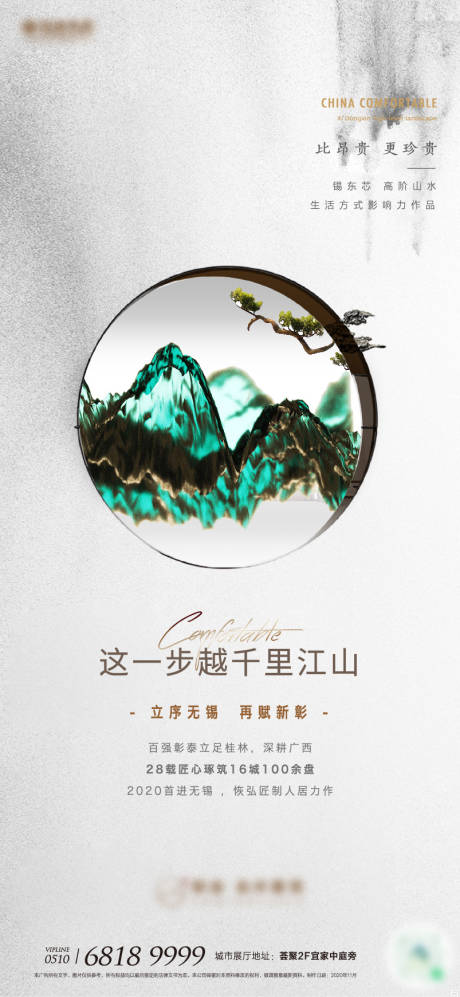 源文件下載【地產新中式項目刷屏海報】編號：19480030706517871