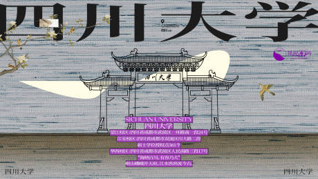源文件下载【成都地标建筑主画面】编号：96530030935994559
