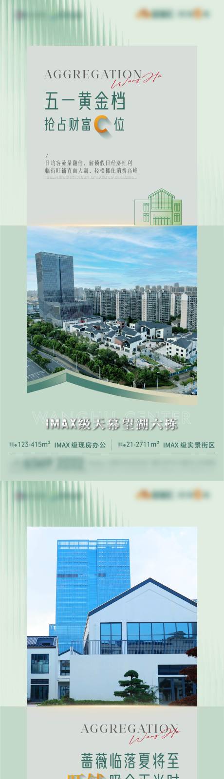 源文件下载【地产商墅商铺价值点微信单图】编号：26910030559911072