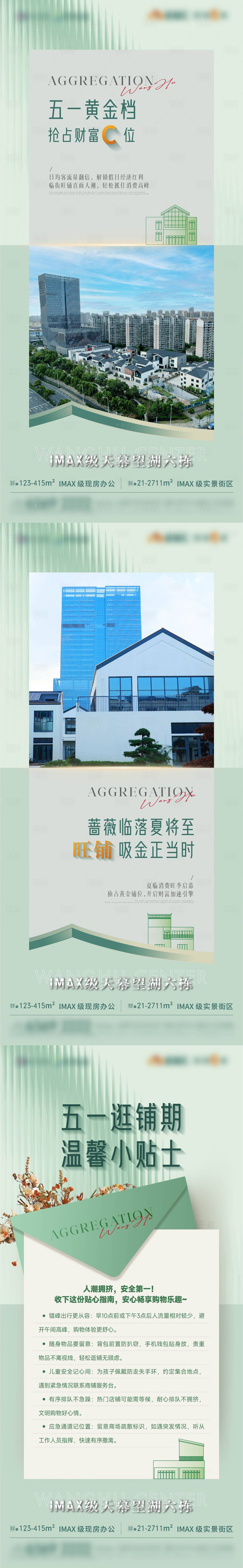 源文件下载【享设计】搜索编号：26910030559911072【地产商墅商铺价值点微信单图】