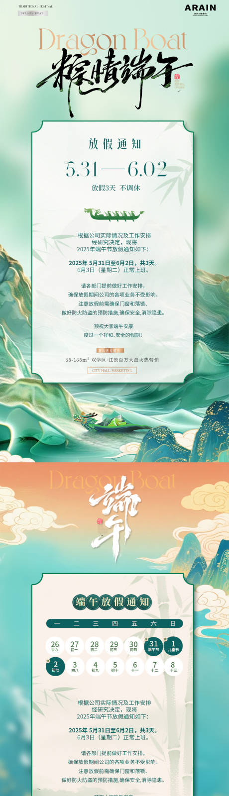 源文件下载【地产端午节中式插画放假通知海报】编号：92790030811377504