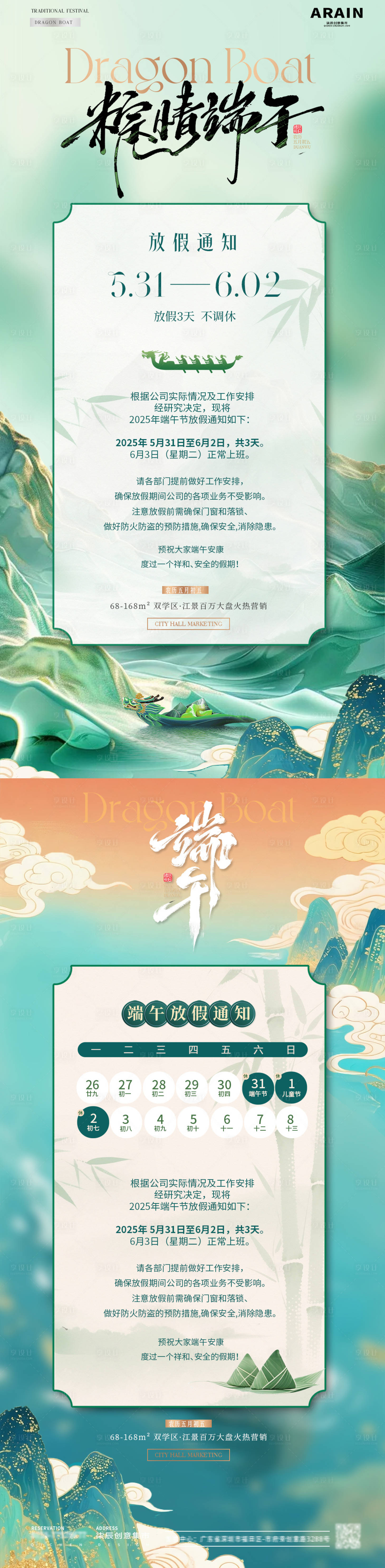 源文件下載【地產端午節中式插畫放假通知海報】編號：92790030811377504