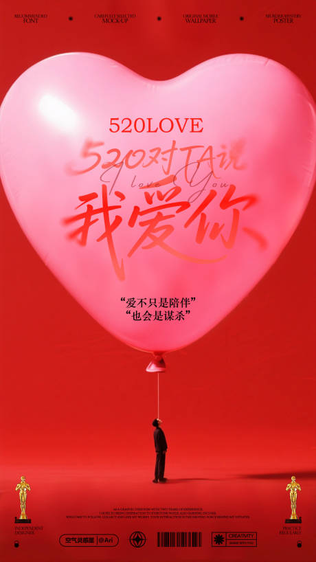源文件下载【热点520情人节海报】编号：33380030558941639