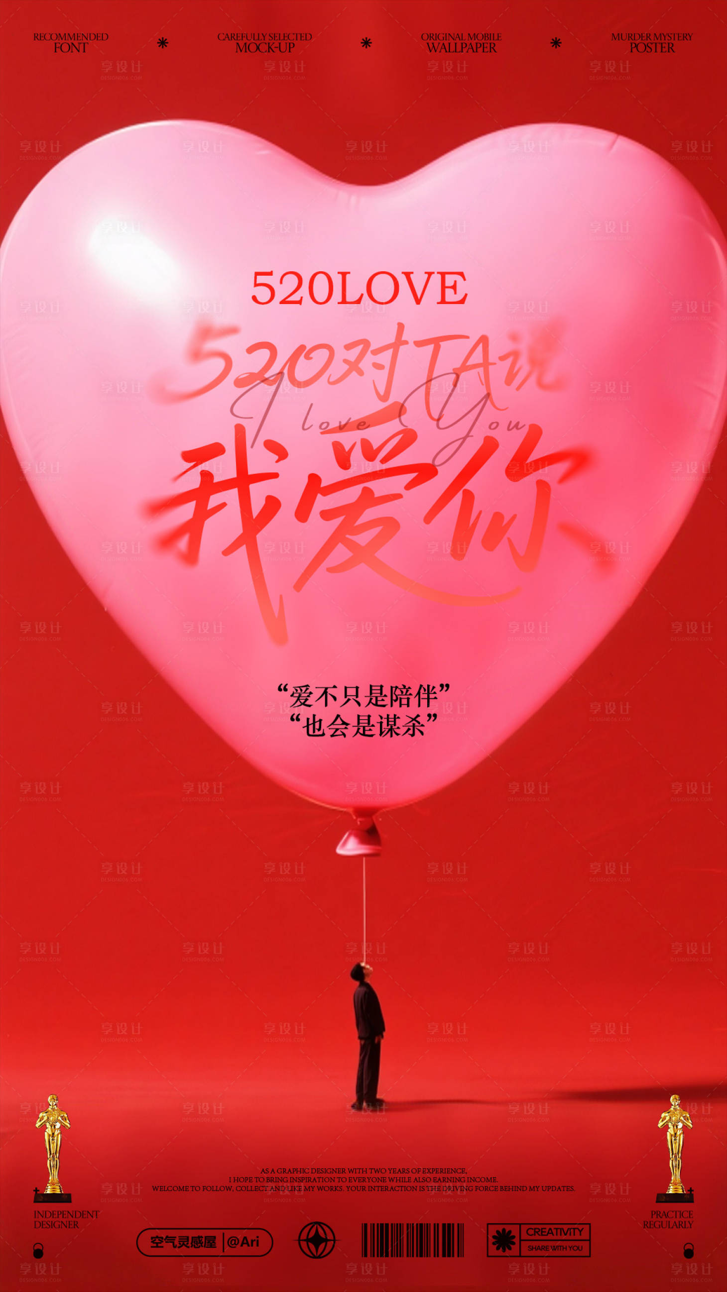 源文件下載【享設計】搜索編號：33380030558941639【熱點520情人節海報】
