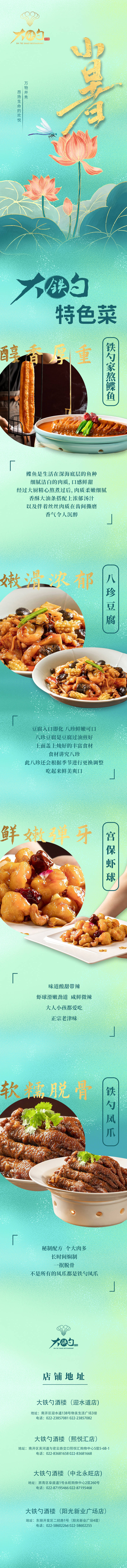 源文件下载【享设计】搜索编号：70770030966733717【大铁勺小暑品宣公众号】