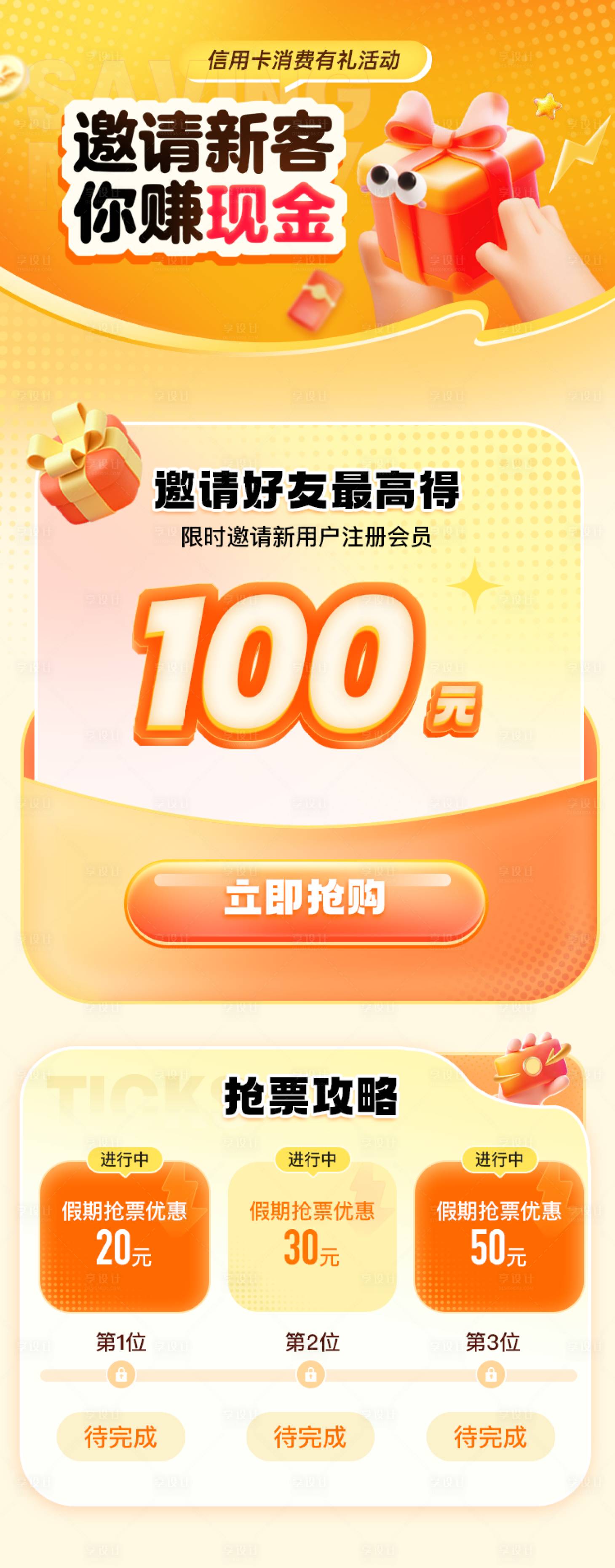 源文件下载【享设计】搜索编号：71780030824499261【金融信用卡新客现金海报】