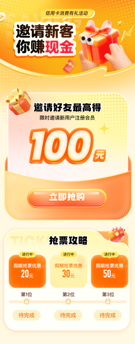 金融信用卡新客现金海报