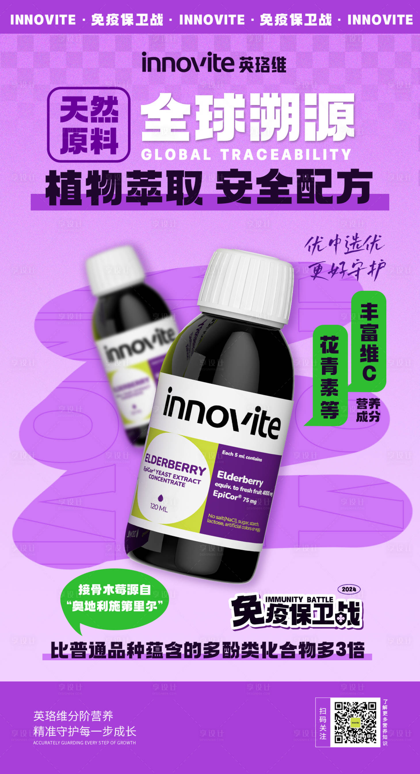 源文件下载【享设计】搜索编号：57120030964419930【营养品产品开学季产品科普海报】