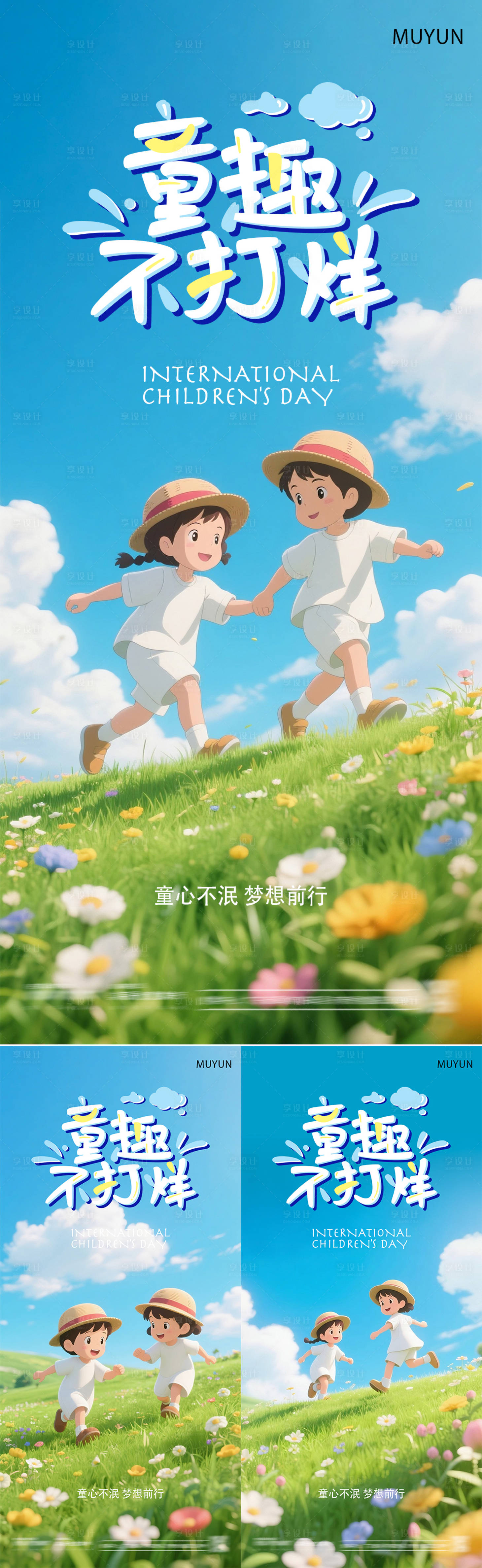 源文件下載【享設(shè)計】搜索編號：40950030784027973【插畫六一兒童節(jié)海報】
