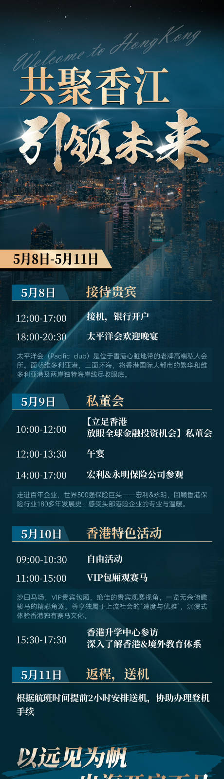 源文件下载【地产私董会酒会晚宴黑金销售颁奖海报】编号：72220030857765707