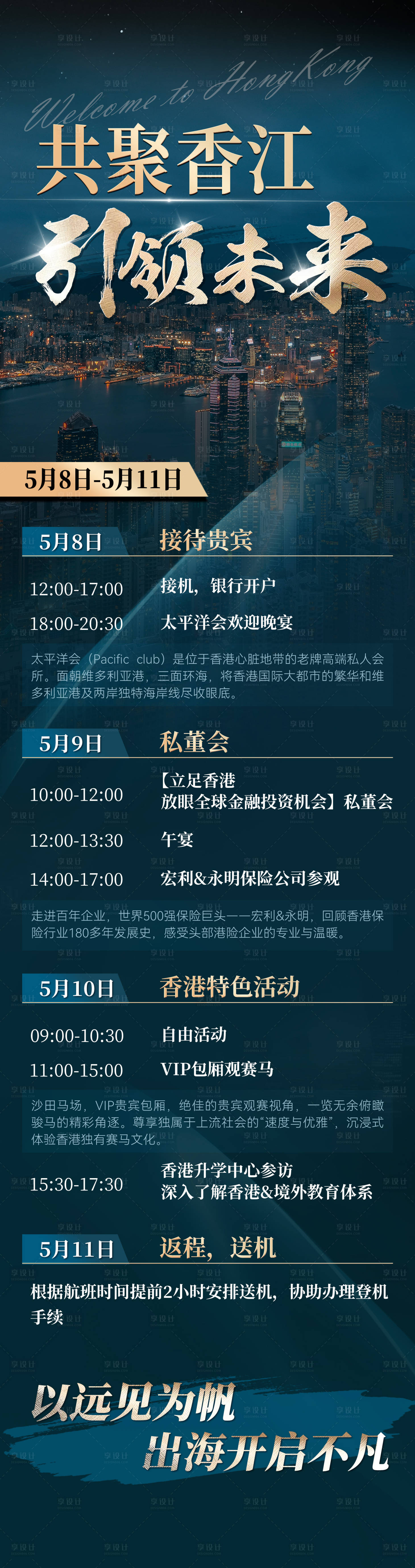 源文件下载【享设计】搜索编号：72220030857765707【地产私董会酒会晚宴黑金销售颁奖海报】