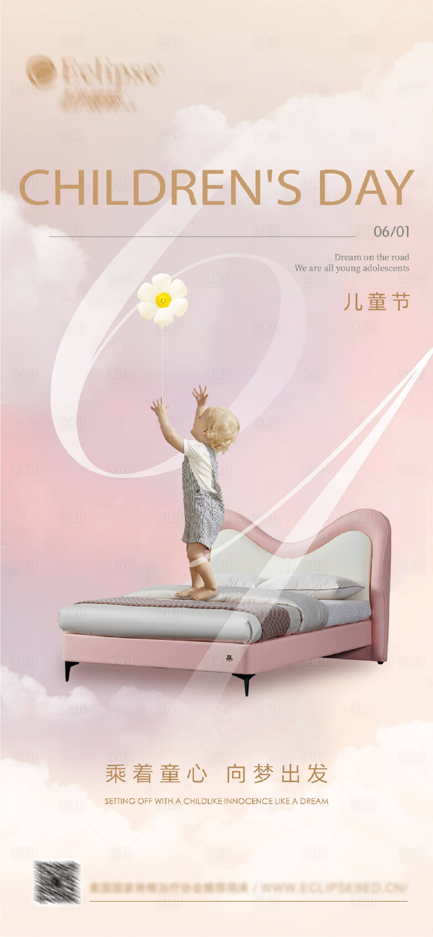 源文件下載【享設計】搜索編號：46670030988339713【家居床架六一兒童節海報】
