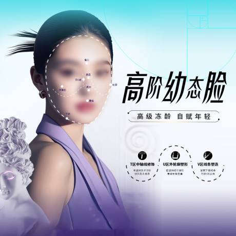 源文件下载【医美高阶幼态脸头图】编号：28860030671287200