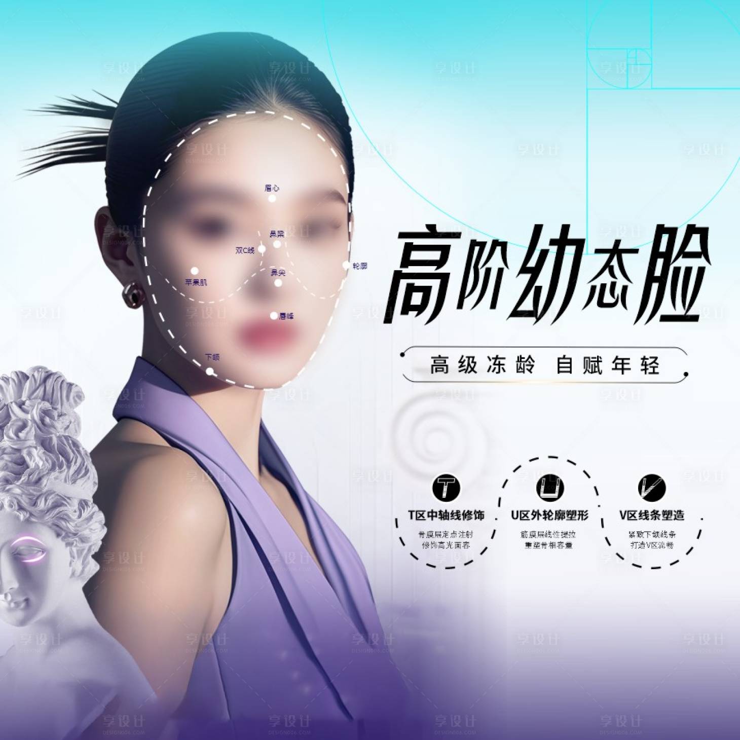 源文件下載【享設(shè)計】搜索編號：28860030671287200【醫(yī)美高階幼態(tài)臉頭圖】