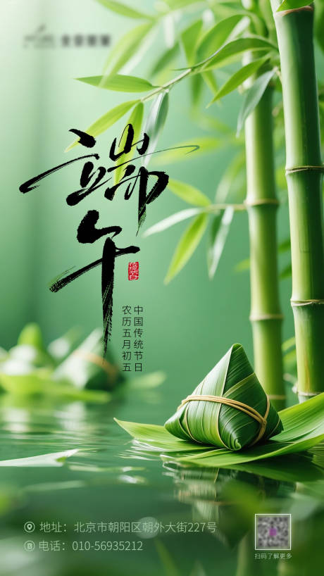 源文件下载【端午海报】编号：59380031062933242