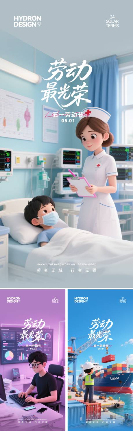 源文件下载【五一劳动节卡通海报】编号：77390030512326352