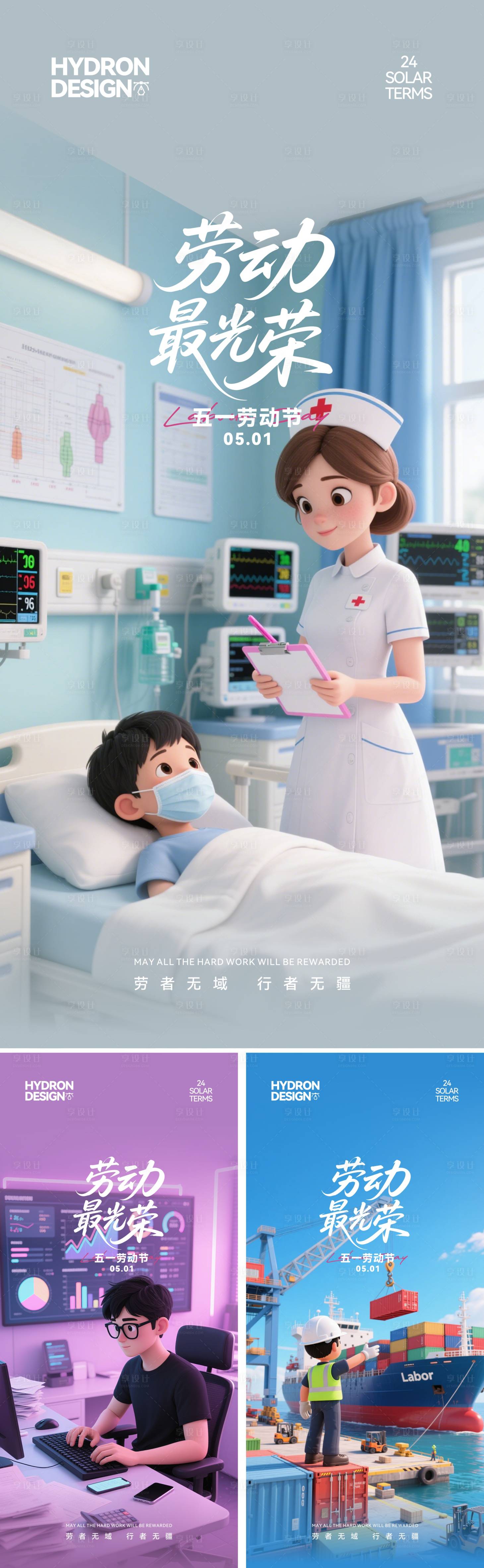 源文件下載【享設計】搜索編號：77390030512326352【五一勞動節卡通海報】