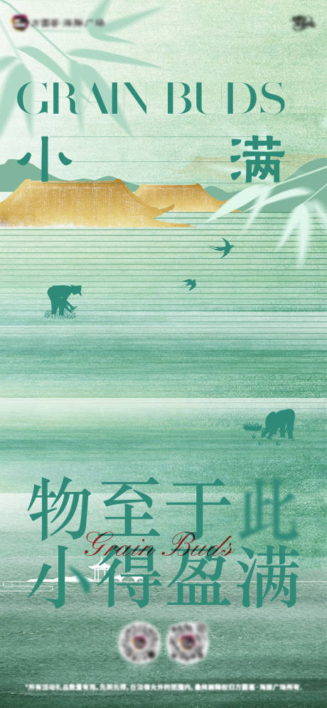 源文件下載【地產小滿節氣海報】編號：50580030704091656