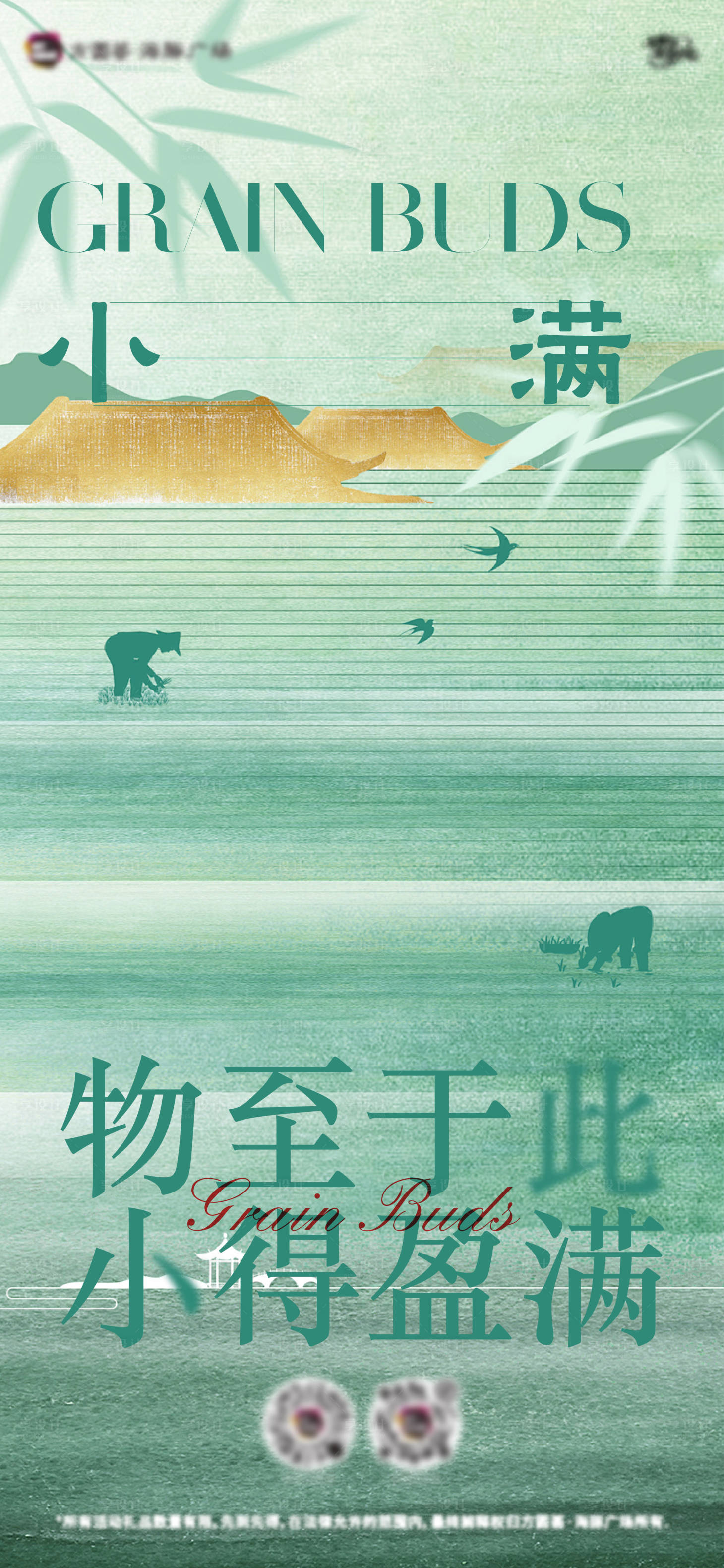 源文件下載【享設計】搜索編號：50580030704091656【地產小滿節氣海報】