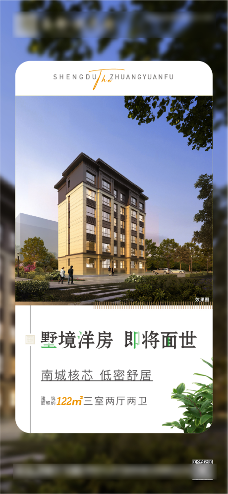 源文件下载【地产洋房加推海报】编号：81160030853997692