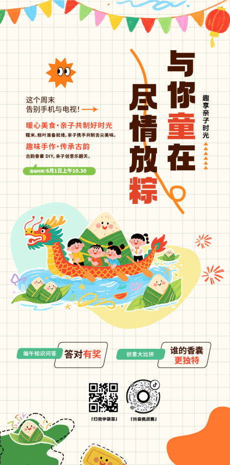 源文件下载【端午节儿童节活动海报】编号：95110030776837674