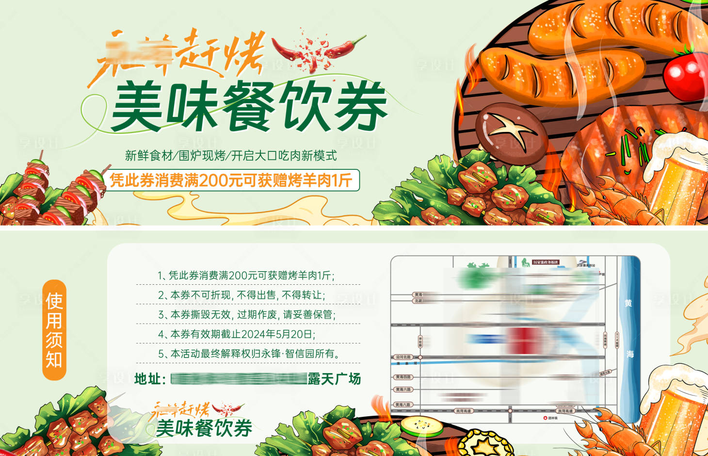 源文件下载【享设计】搜索编号：42590030721255353【烧烤餐饮券】