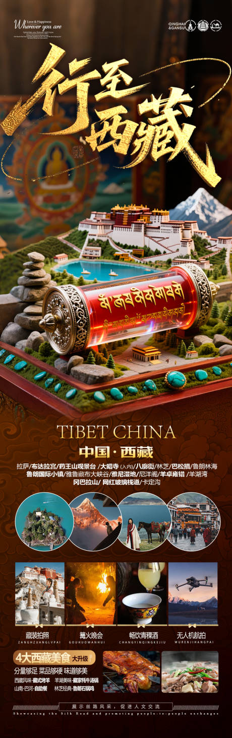 源文件下载【西藏旅游海报西北新疆青海】编号：70370031048688775